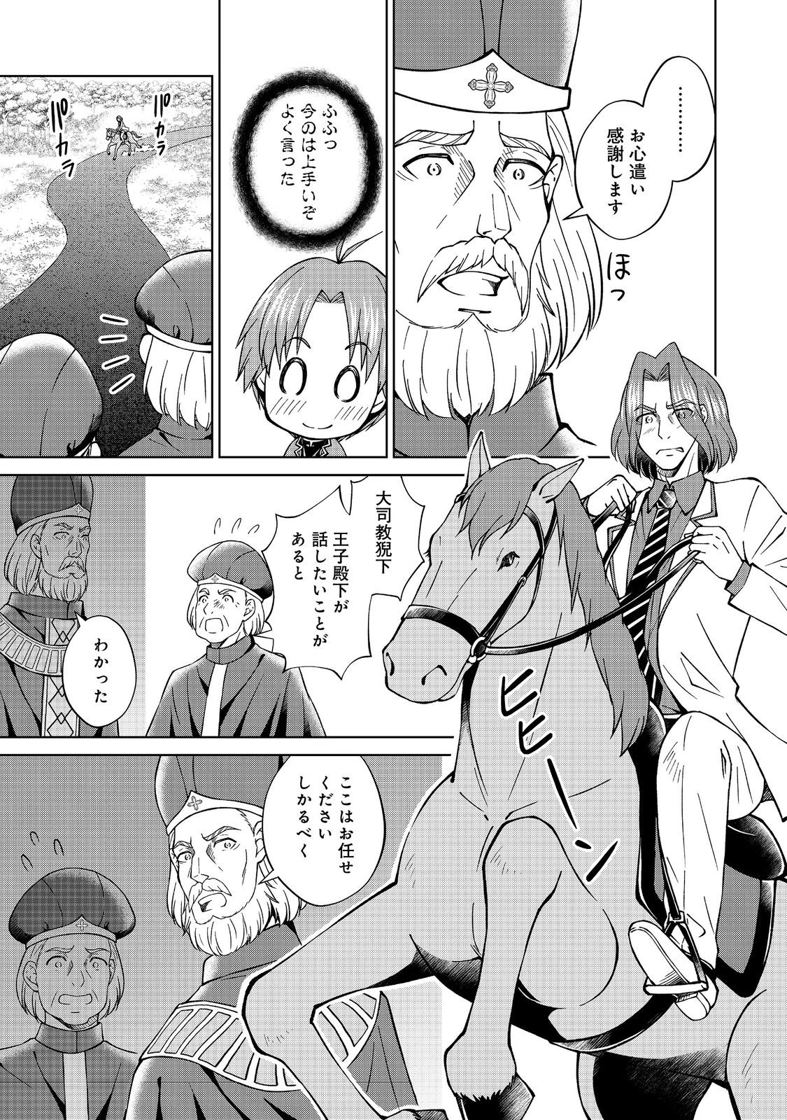 Botsuraku Yotei no Kizoku dakedo, Hima datta kara Mahou wo Kiwamete Mita - Chapter 38.2 - Page 15